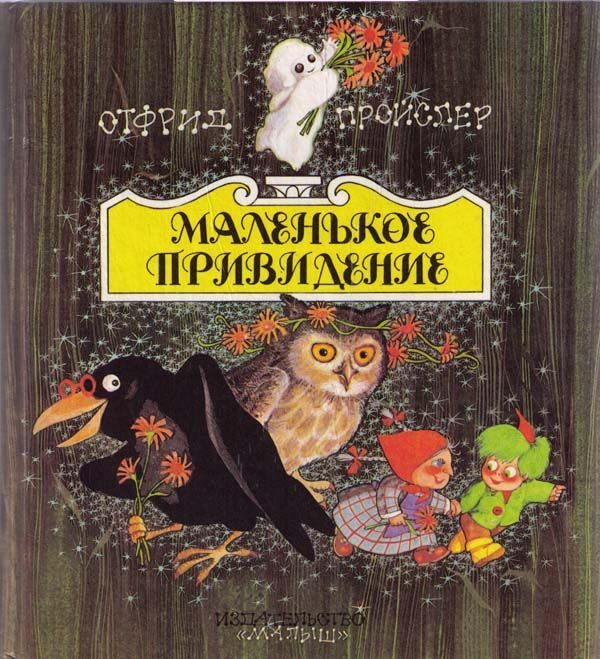 Обложка книги «Маленькая Баба-Яга»