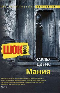 Обложка книги «Мания»