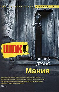 Обложка книги «Мания»
