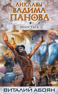 Обложка книги «Ипостась»
