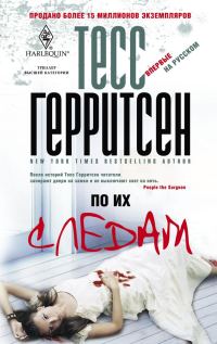 Обложка книги «По их следам»