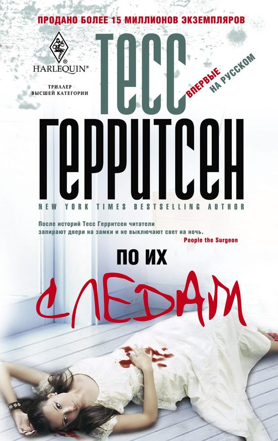 Обложка книги «По их следам»
