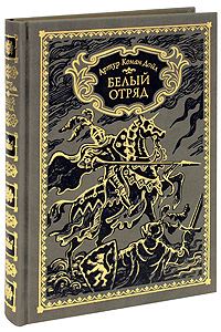Обложка книги «Белый отряд»