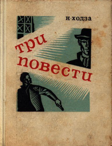 Обложка книги «Первый выстрел Дробова»