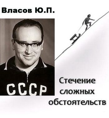 Обложка книги «Стечение сложных обстоятельств»