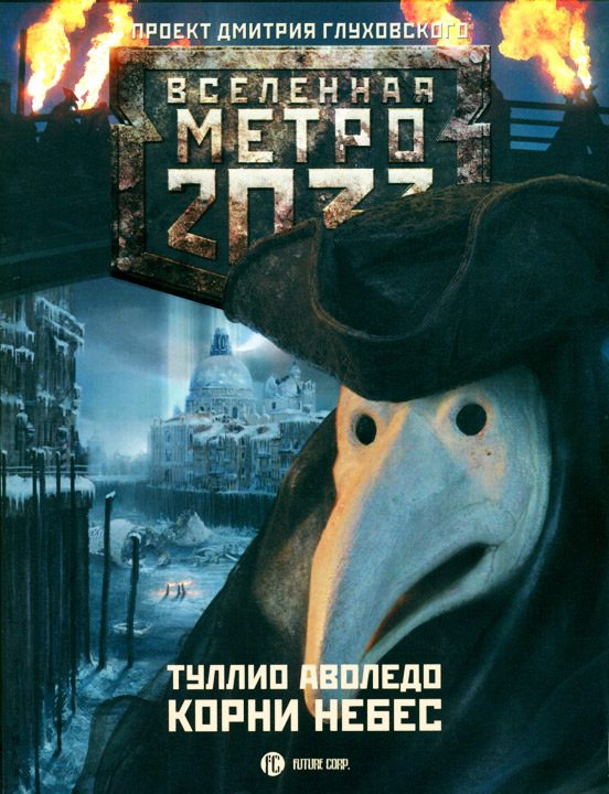 Обложка книги «Корни небес»