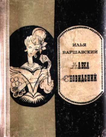 Обложка книги «Лавка сновидений»