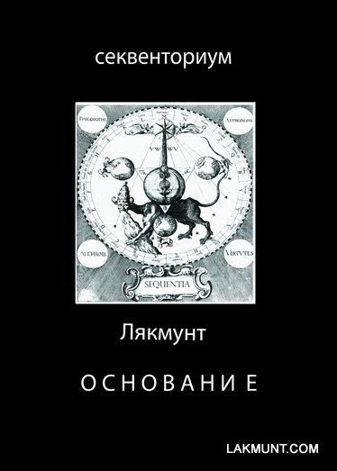 Обложка книги «Основание»