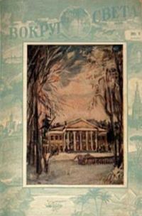 Обложка книги «По следам гигантских ящеров»