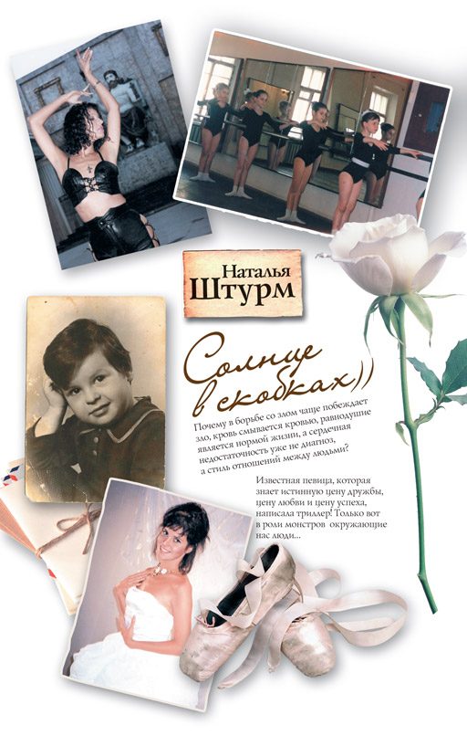 Обложка книги «Солнце в скобках»