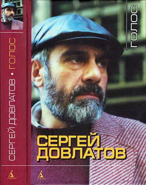 Обложка книги «Голос»