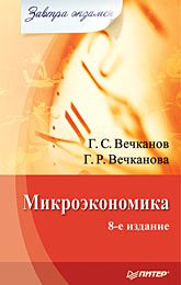 Обложка книги «Микроэкономика»