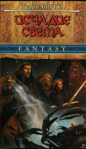 Обложка книги «Исчадие Света»