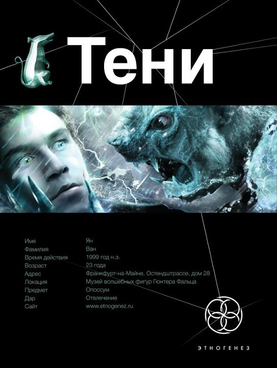 Обложка книги «Тени. Книга 1. Бестиарий»