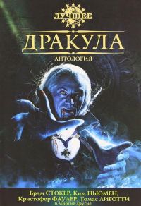 Обложка книги «Дракула»