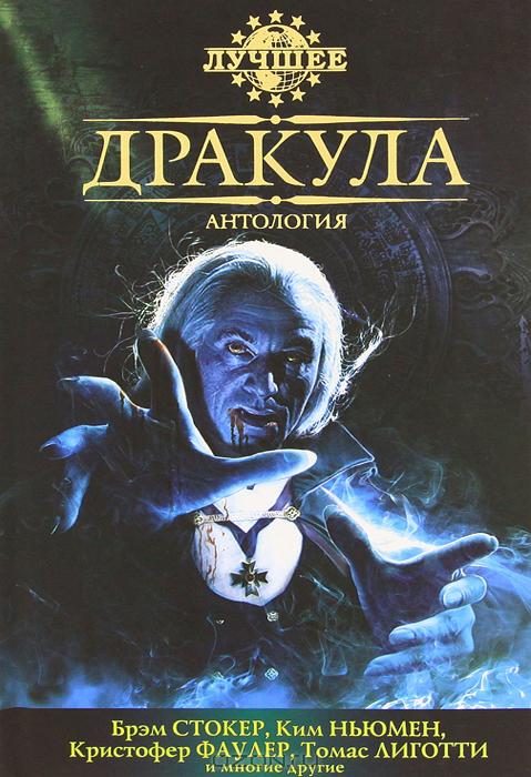 Обложка книги «Дракула»