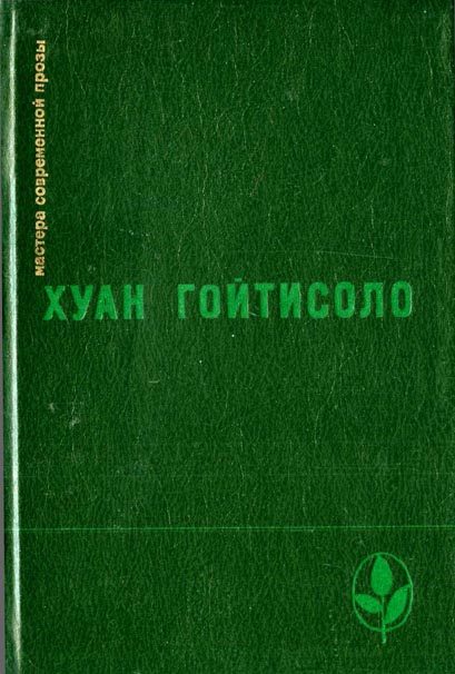 Обложка книги «Возмездие графа дона Хулиана»