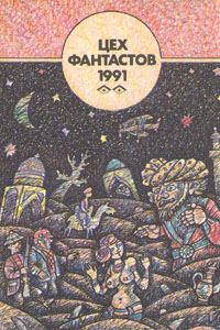 Обложка книги «Тысяча вторая ночь»
