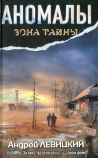 Обложка книги «Аномалы. Тайная книга»