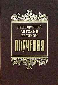 Обложка книги «Поучения»