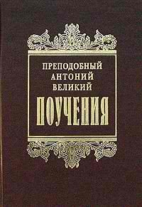 Обложка книги «Поучения»
