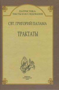 Обложка книги «Трактаты»