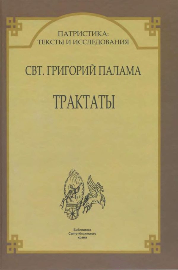 Обложка книги «Трактаты»