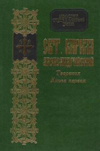 Обложка книги «Творения»