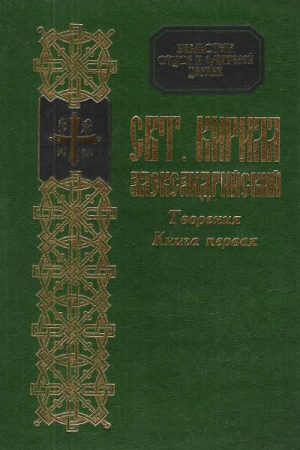 Обложка книги «Творения»