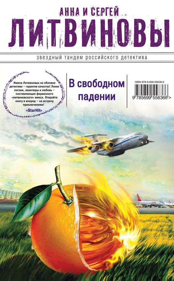 Обложка книги «В свободном падении»