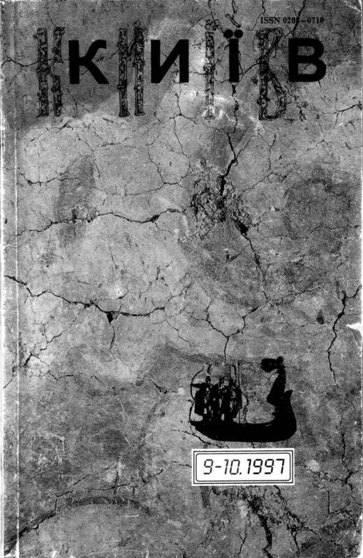 Обложка книги «Пришестя»