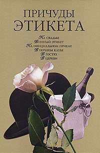Обложка книги «В церкви»