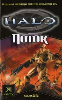 Обложка книги «Поток»