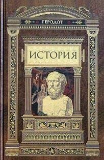 Обложка книги «История»