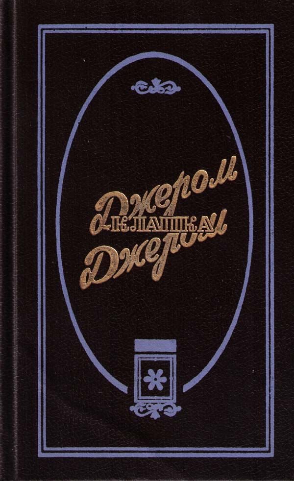 Обложка книги «Кот Дика Данкермана»
