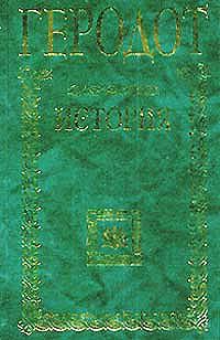 Обложка книги «История»