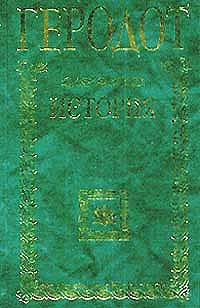 Обложка книги «История»