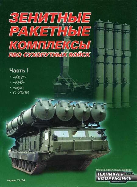 Обложка книги «Техника и вооружение 2003 06»