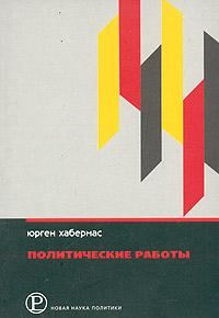 Обложка книги «Политические работы»