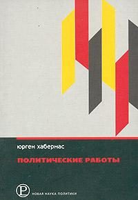 Обложка книги «Политические работы»