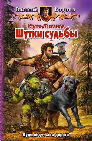 Обложка книги «Шутки судьбы»