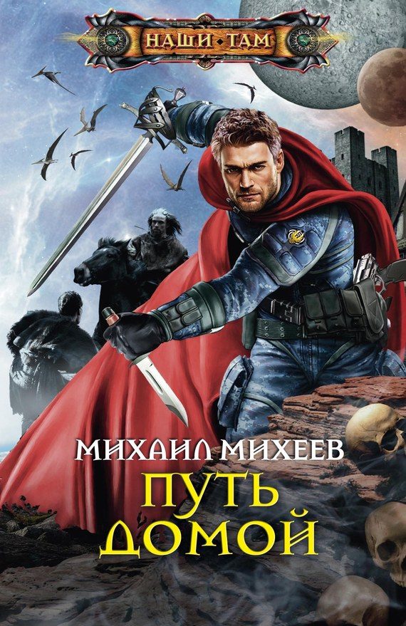 Обложка книги «Путь домой»