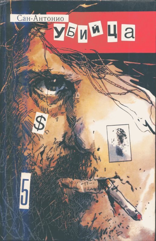 Обложка книги «Убийца (Выродок)»