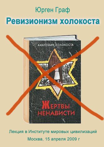 Обложка книги «Ревизионизм холокоста»