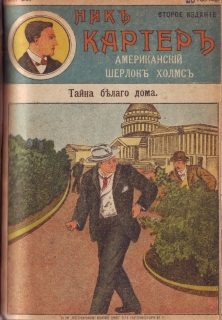 Обложка книги «Тайна Белого дома»