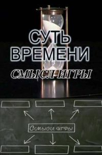 Обложка книги «Смысл игры и другие выступления»