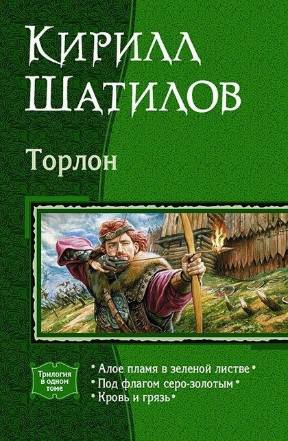 Обложка книги «Алое пламя в зеленой листве»