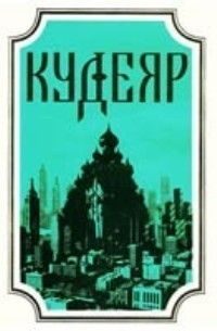 Обложка книги «Крестоносец»