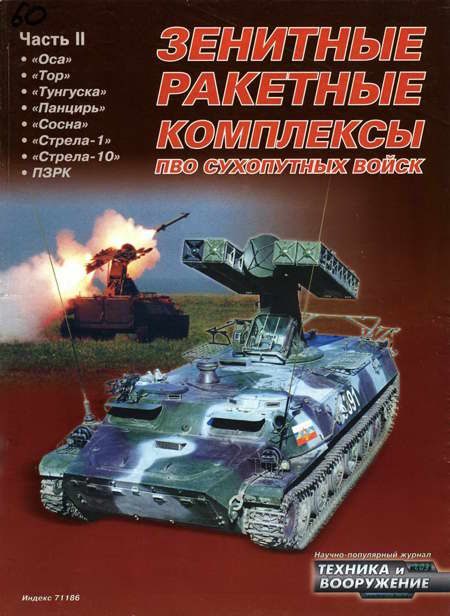 Обложка книги «Техника и вооружение 2003 07»
