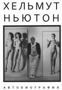 Обложка книги «Автобиография»